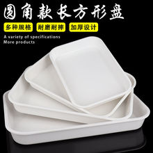 卤菜展示盘塑料鸭脖卤肉卤味熟食密胺白色长方形商用凉菜盘子厂家