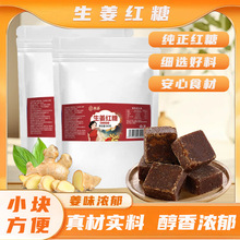 生姜红糖古法熬制原汁原味纯天然生姜红糖精无添加电商代发500克