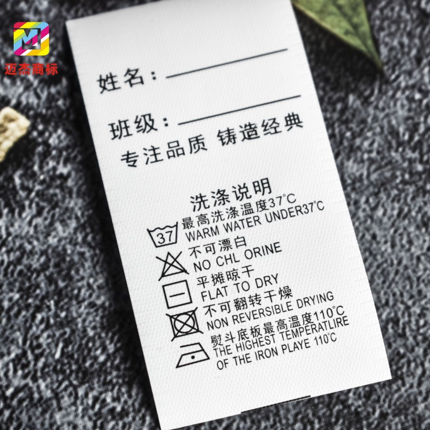现货校服幼儿园服装水洗标手写班级姓名白色尼龙合成布材质耐水洗