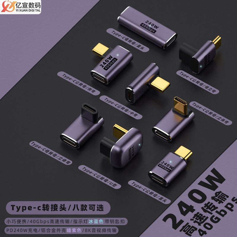 240W High Power Type-C Adapter 40Gb Elbow U-Shaped Multi-Angle Usb4.0 Full-Function Adapter 240W High Power Type-C Adapter 40Gb Elbow U-Shaped Multi-Angle Usb4.0 Full-Function Adapter