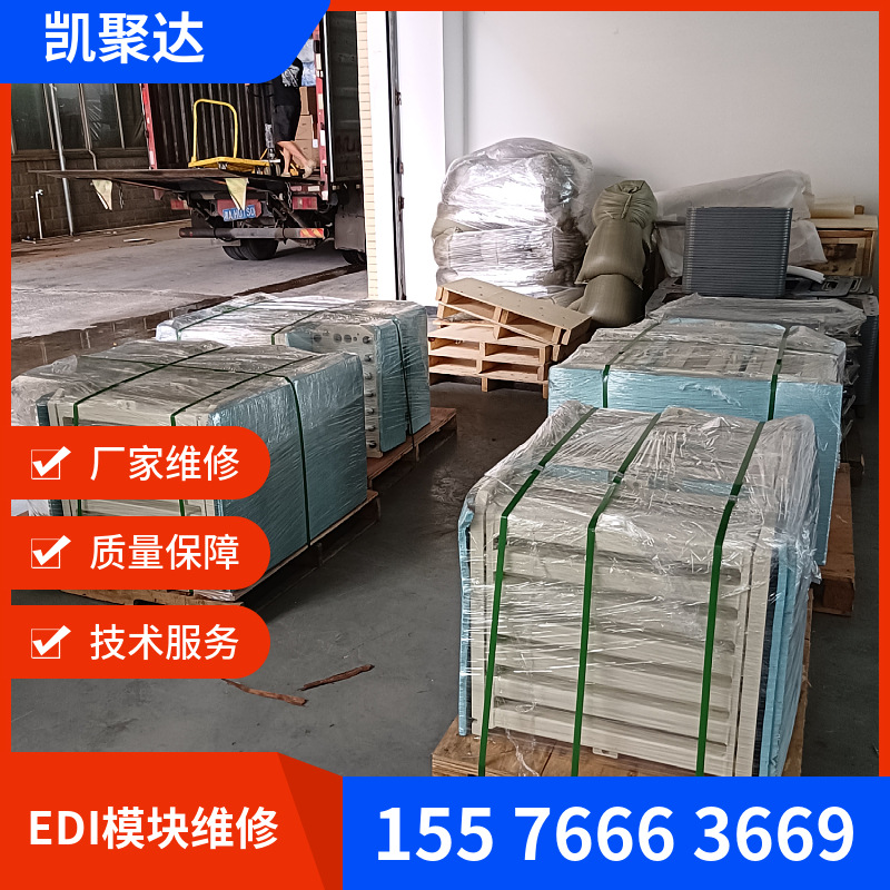 工业型edi模块维修 苏伊士EDI模块维修 西门子edi模块修理