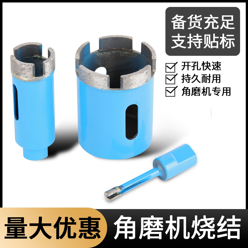 角磨机开孔器 烧结大理石材玻璃陶瓷 瓷砖钻头鹅卵石花岗岩打孔钻