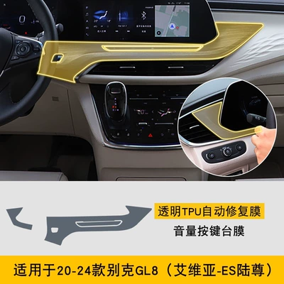 Film Car Modification Transparent – Car interior film - 20-24-buick-gl8-aivia-es-lu-zun-volume-button-console
