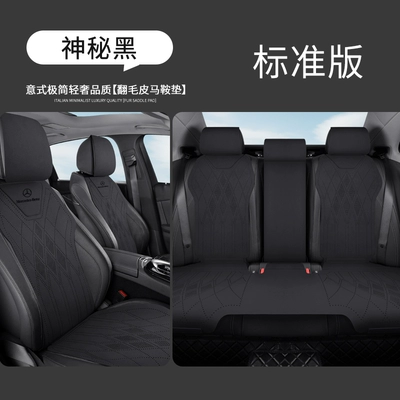 Seat cushion, seat cover – Seasons, C-Class E-Class A-Class Glc Suede - standard-version-of-five-seats-mysterious-black-mercedes-benz-a-class