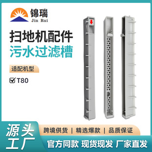 Suitable for Ecovacs T80 Sweeper Accessories T80 Roller Cover Plate Accessories Sewage Tank Deflector