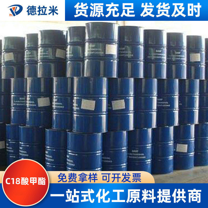 C18酸甲酯 硬脂酸甲酯 十八酸甲酯 硬脂酸甲酯C18 十八碳酸甲酯