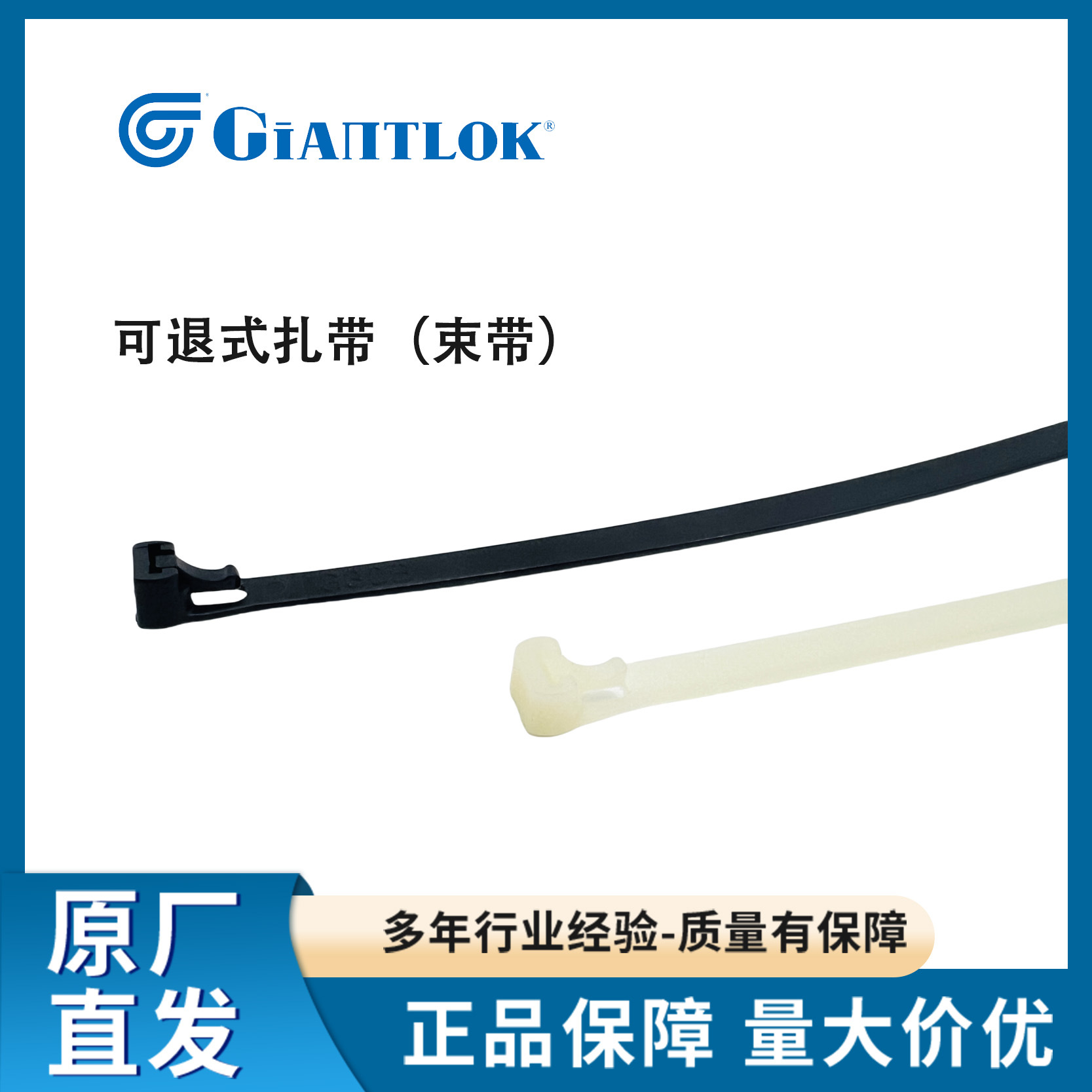 台湾华伟可退式尼龙扎带PA66 UL94 V2 无卤材质-20°C至+85°C