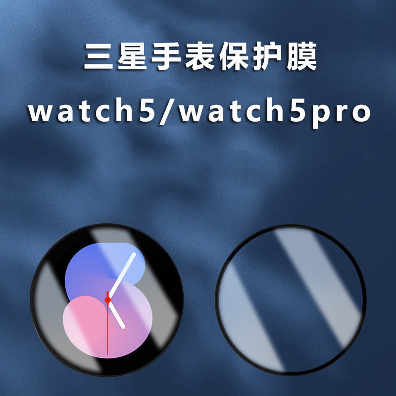 Suitable for Samsung watch5 watch ceramic film watch5pro tempered protective film full screen cover round dial