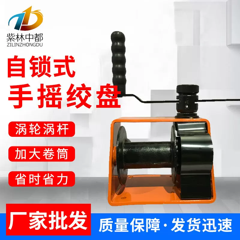 厂家批发自锁手摇绞盘船用重型手动卷轴卷扬机涡轮蜗杆卷扬机刹车