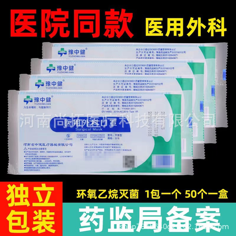 豫中健医用外科4