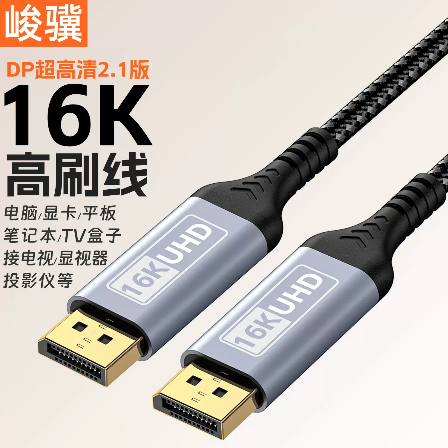 DP线2.1专业版16K高清视频线8K4K240Hz DP电脑显卡接显示器连接线