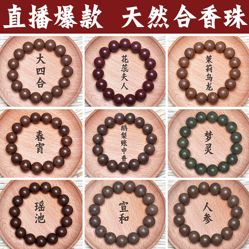 直播天然合香珠手工古法药香持久文玩降真香中药手串佛珠|undefined