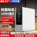 净水器家用直饮1000G大流量厨房厨下净水机自来水水垢水碱过滤器