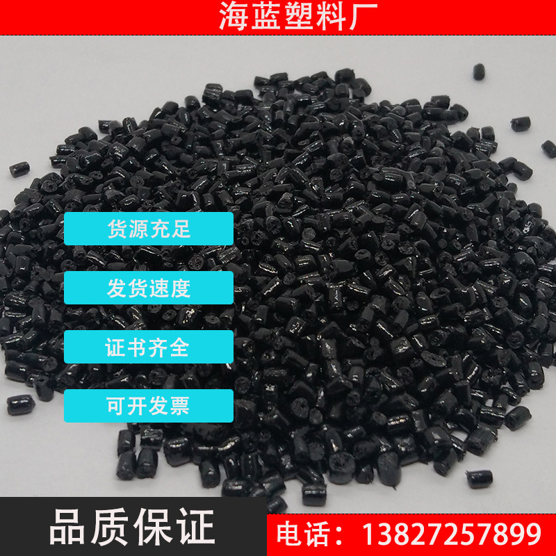 ABS黑色高光改性再生料消费后回收的海洋塑料用于首饰盒家电配件