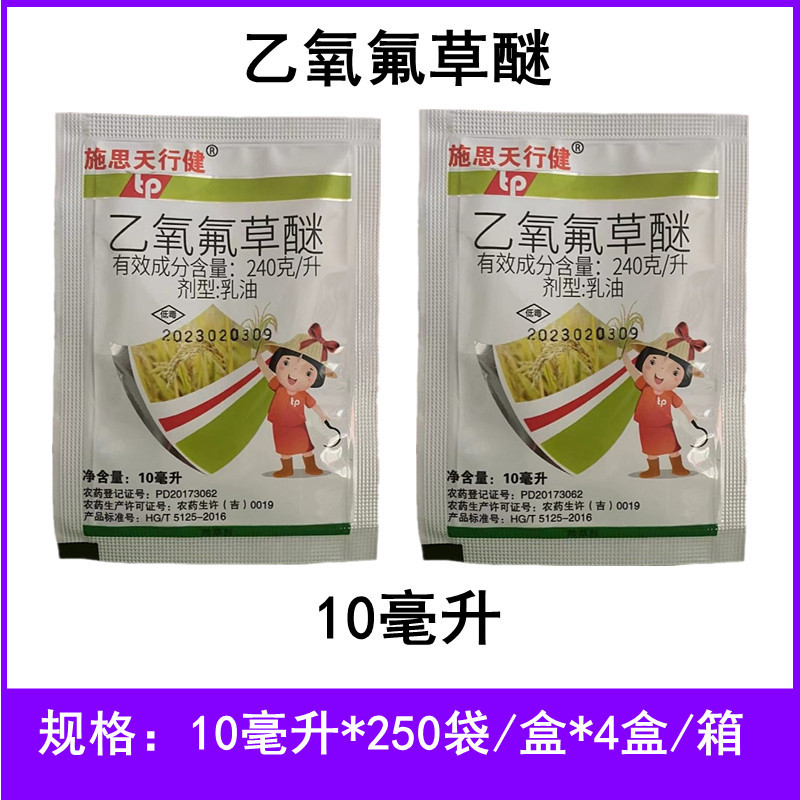 乙氧氟草醚施思天行健240克/升乙氧氟草醚农药除草剂水稻移栽田