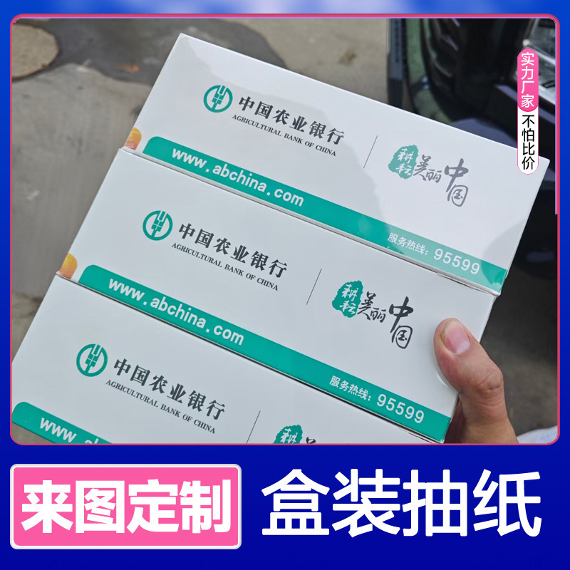 Advertising Boxed Tissue Paper for Banks and Gas Stations, Business Printing Manufacturer, Free Design and Printing of Logo Tissue Paper Customization