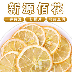 卸売り乾燥レモン片新品レモン乾燥花果茶冷凍乾燥レモン片独立包装果物片ばら積