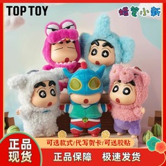 【在庫あり】正規品 TOPTOY クレヨンしんちゃん ドレスアップパーティーシリーズ ビニールぬいぐるみ ブラインドボックス フィギュア ギフト