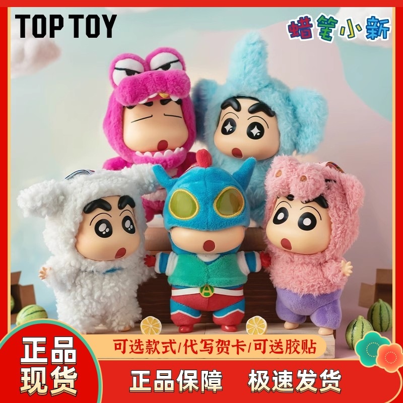 【在庫あり】正規品 TOPTOY クレヨンしんちゃん ドレスアップパーティーシリーズ ビニールぬいぐるみ ブラインドボックス フィギュア ギフト|undefined