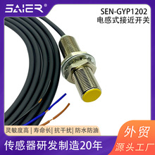 防水金属检测距离感应器电感式接近开关三线pnp常开接近开关供应