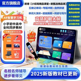 Step by Step 2025 New Eye Protection Learning Machine Tablet Computer Primary School Junior High School Textbook English Reading Machine