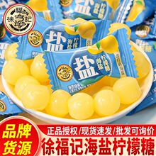 徐福记糖果海盐柠檬糖汁硬糖结婚招待客新年糖果年货零食批发散装