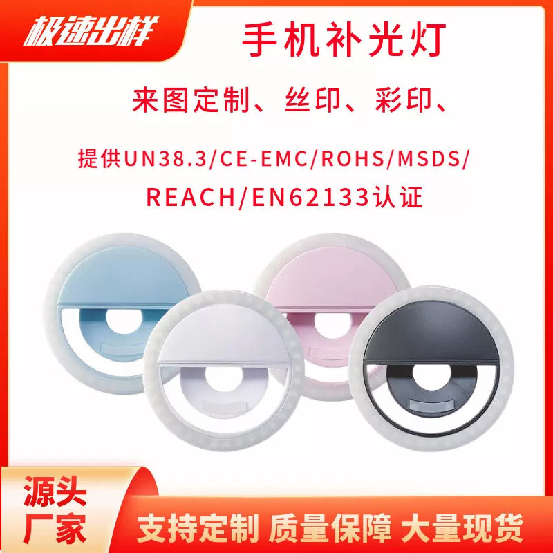 手机补光灯 LED圆形RK12自拍美颜拍照灯可印刷LOGO直播美颜闪光灯