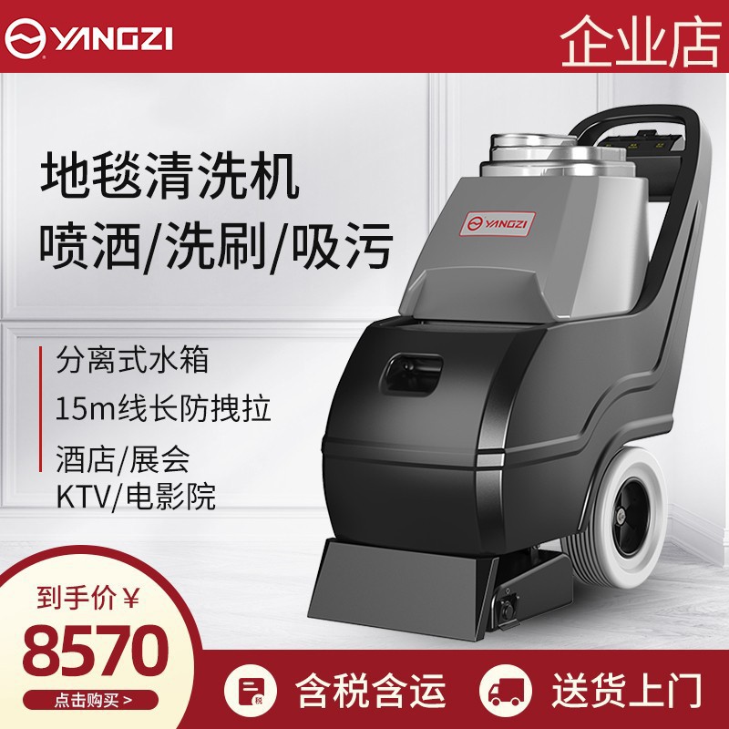 扬子YANGZI三合一地毯清洗机酒店宾馆会所宴会电动速干抽洗机商用