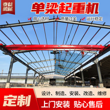 单梁桥式起重机工业车间码头吊运5吨10吨单梁行车电动单梁起重机
