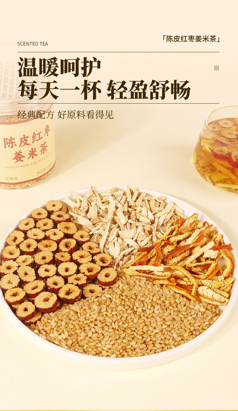 Chenpi Red Date Ginger Roasted Rice Tea 250g Warming Brewed Herbal Drink specifications
