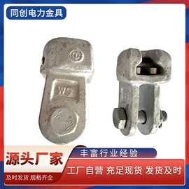 电力金具碗头挂板WS-7A热镀锌绝缘子挂板配套单联双联