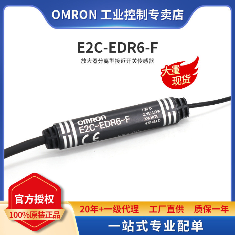 OMRON/欧姆龙 E2C-EDR6-F 放大器分离型接近开关传感器