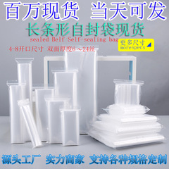 現物長尺自封袋透明多目的長尺形封袋厚手携帯電話防水細長い密封袋