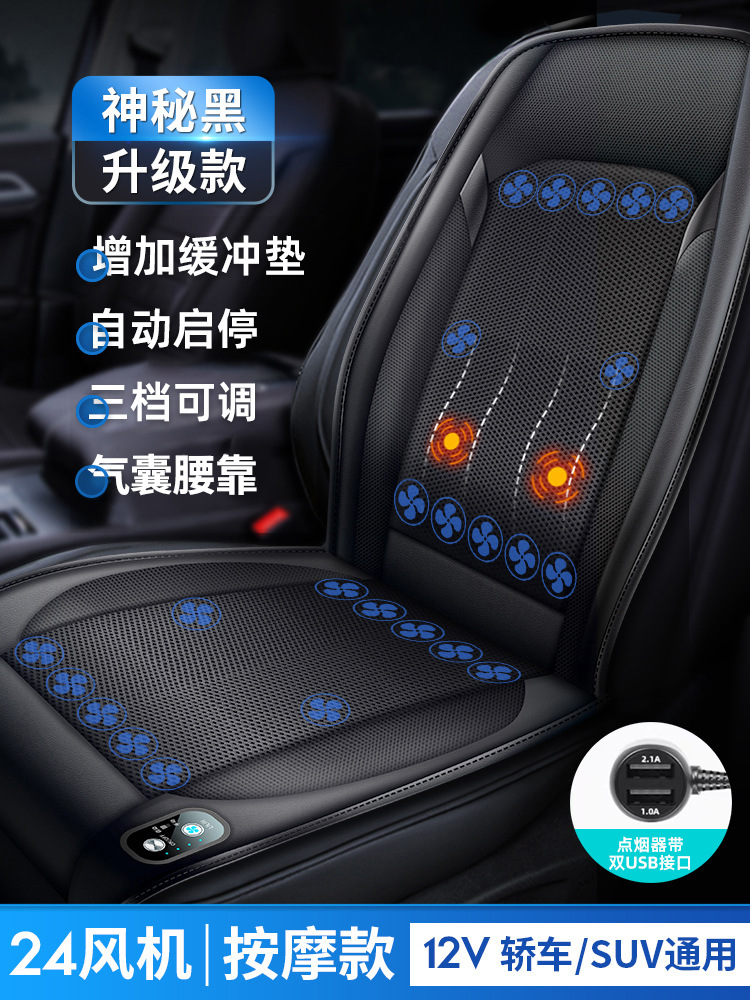 Cool pad — Qìchē Pad - 12v-black-semiconductor-refrigeration-24-core-ice-engine-massage-lumbar-support-start-stop