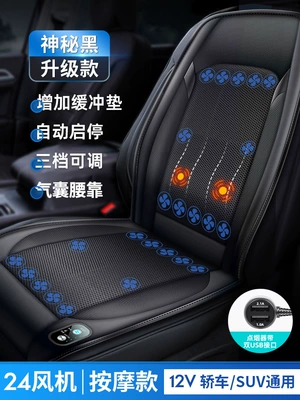 Cool pad — Seat Cushion Summer Ice Silk - 12v-black-semiconductor-refrigeration-model-24-core-ice-engine-massage-lumbar-support-start-and-stop