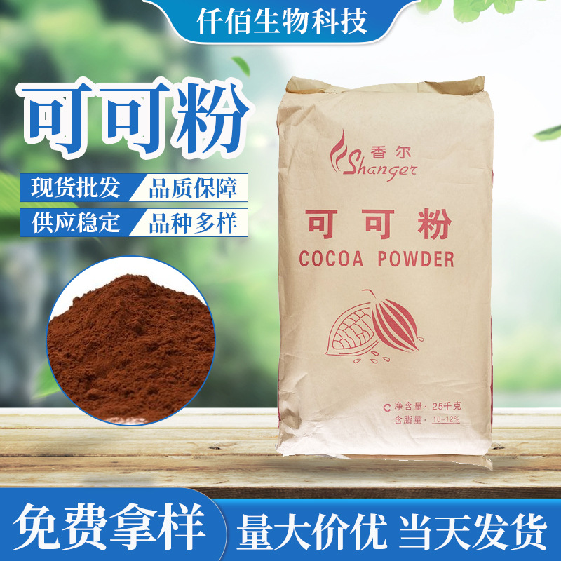 批发可可粉 食品添加增味剂 咖啡冲饮料原粉末配料香精量大价优