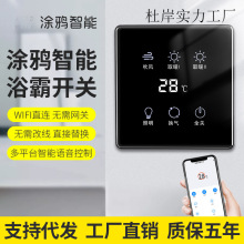 智能单火线WIFI版智能家用旅馆手机APP远程控制查看数据