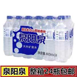 泉阳泉矿泉水长白山弱碱性饮用水600ml*24瓶装拆三个包裹发货