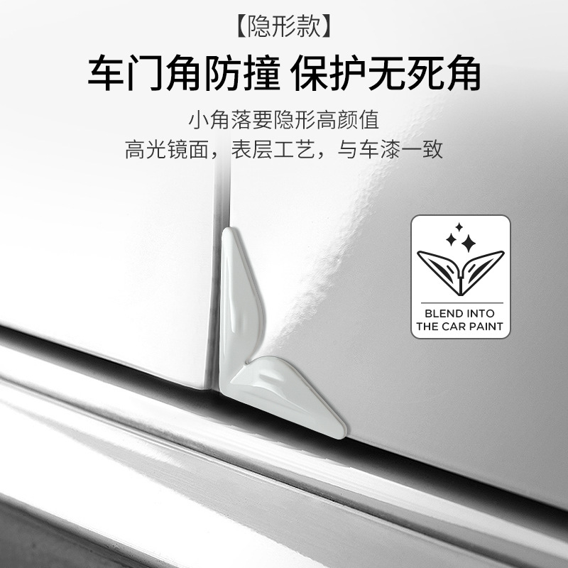 车门角防撞贴隐形防护条汽车开门边防擦刮蹭防撞条通用