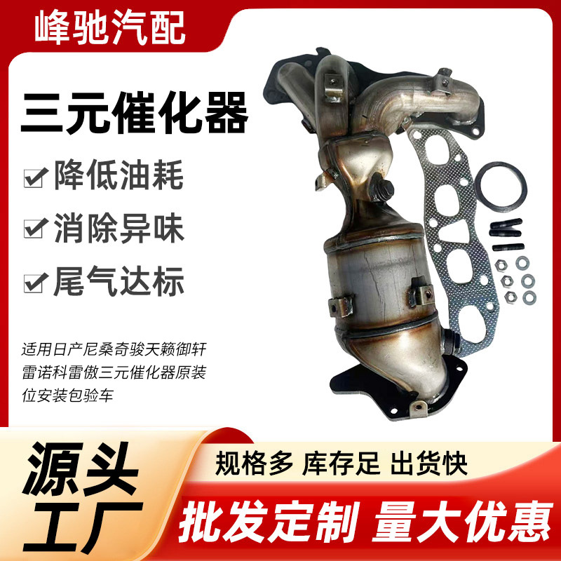 Suitable for 09-15 Buick new LaCrosse 3.0 front three-way catalytic converter, automobile exhaust catalyst purifier
