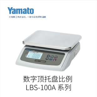 ��Ʒ�ձ�Yamato��ͺ���������бP����LBS-100Aϵ�б��C