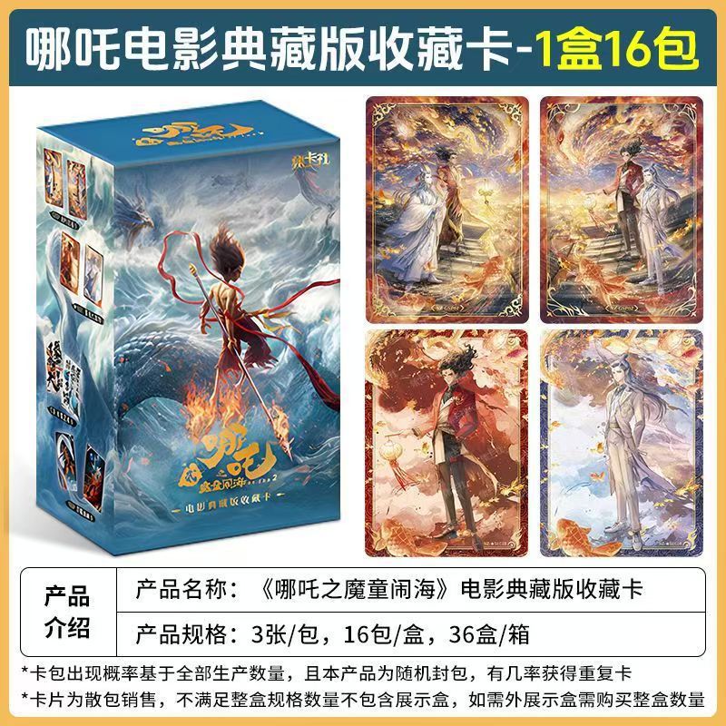 카드 수집 클럽 - Nezha Collector's Edition 16팩 1박스(소매가 1박스당 160위안)