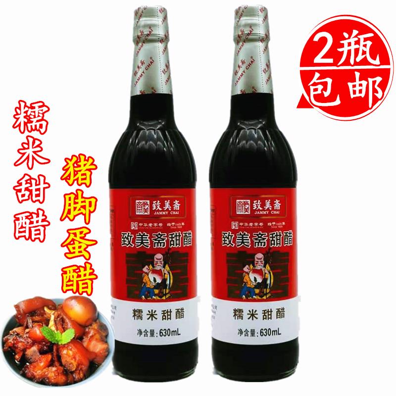 。致美斋糯米甜醋 煲猪脚姜醋 甜醋 广州美食月子食醋630ml*2