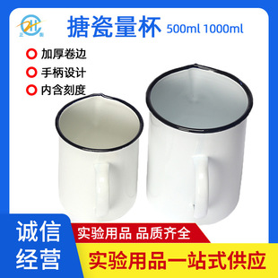 Handle enamel cup 500ml/1000ml with scale water Cup enamel measuring cup enamel scale measuring cup white porcelain measuring cup