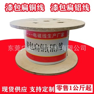Zhejiang - Enameled Copper Flat Wire Factory 180 Grade Flat Copper Enameled Wire 2*8 2.5*5 2.5*7 3*5 4*6
