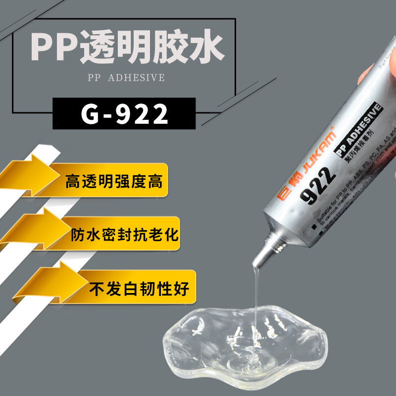 巨箭牌G-922PP粘铝合金板材管材透明环保树脂强力胶 塑料粘金属