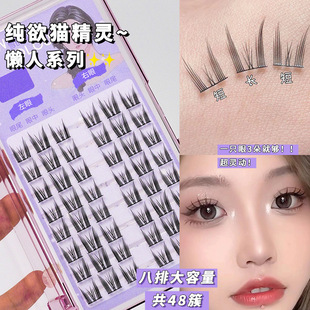 Lazy Kitten Ear False Eyelashes Natural Simulation Thick Single Cluster Lazy Series Imp Cat Elf Eye Eyelashes