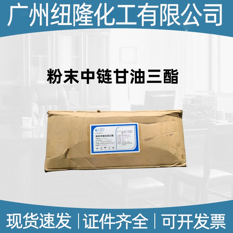 MCT粉 粉末中链甘油三酯 70 食品级 中链甘油三酯微囊粉