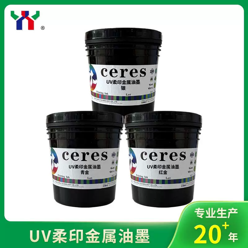 UV柔印金属油墨