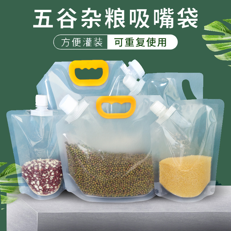 透明吸嘴自立袋 家用食品级大口径多种容量规格 五谷杂粮收纳袋